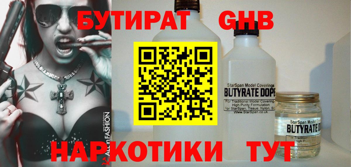 Скопин  Бутират 1.4BDO  Вход с VPN 