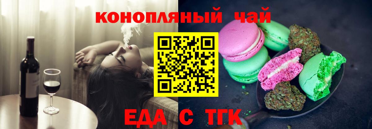 Еда ТГК конопля  Вход с VPN  Скопин 