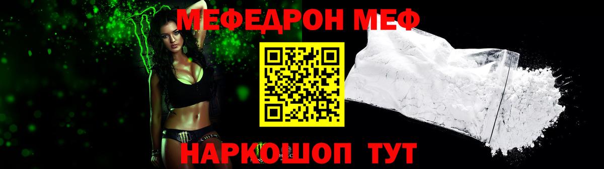 Мефедрон 4 MMC  Вход с VPN  МЕФ мука  Мефедрон  купить наркотик  Скопин 