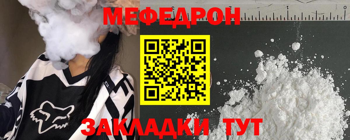 Меф Скопин