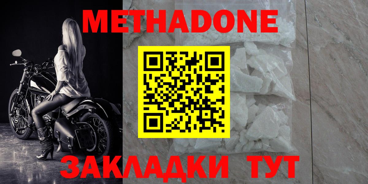 Метадон белоснежный  МЕТАДОН белоснежный  Скопин  Вход с VPN 